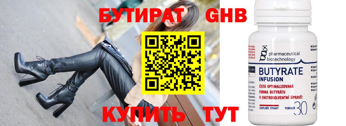 БУТИРАТ  Вход с VPN  Чебаркуль  БУТИРАТ BDO 