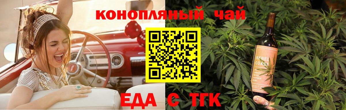 Чебаркуль  Еда ТГК марихуана  Вход с VPN 