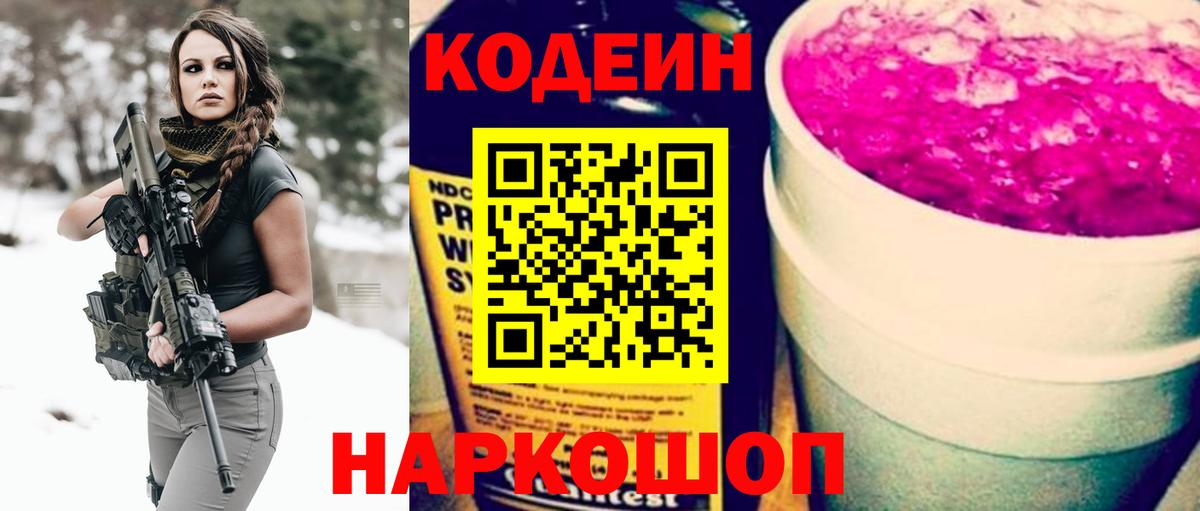 Чебаркуль  Кодеиновый сироп Lean Purple Drank  Вход с VPN 