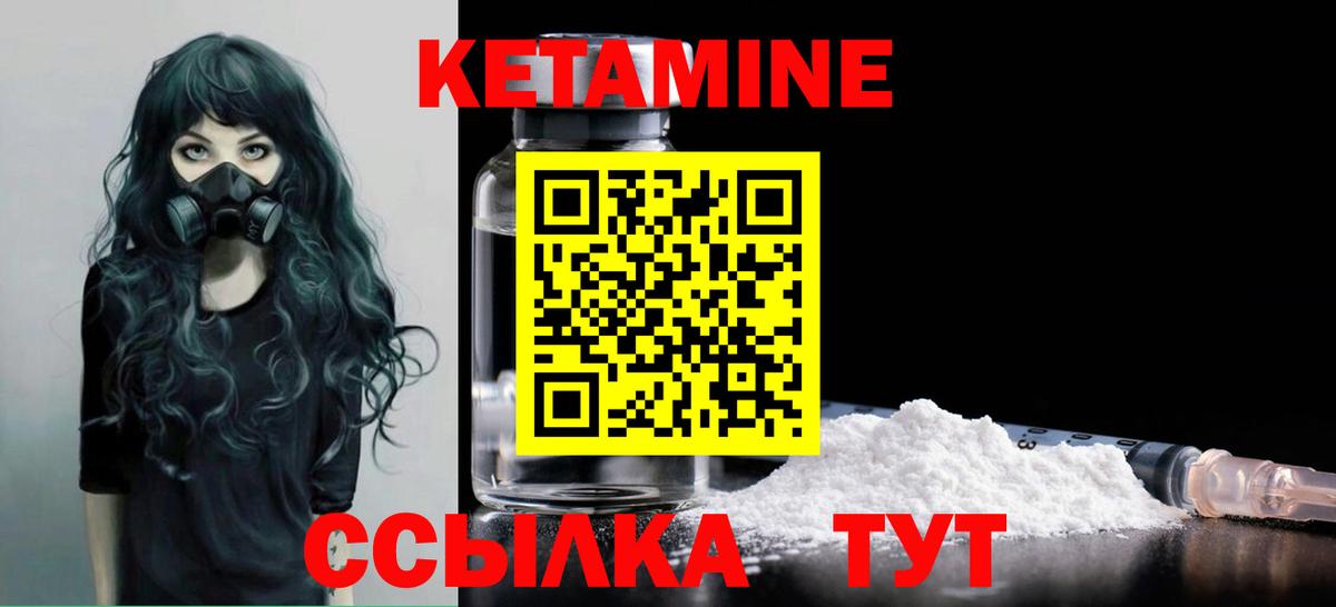 Кетамин ketamine  Вход с VPN  Чебаркуль 