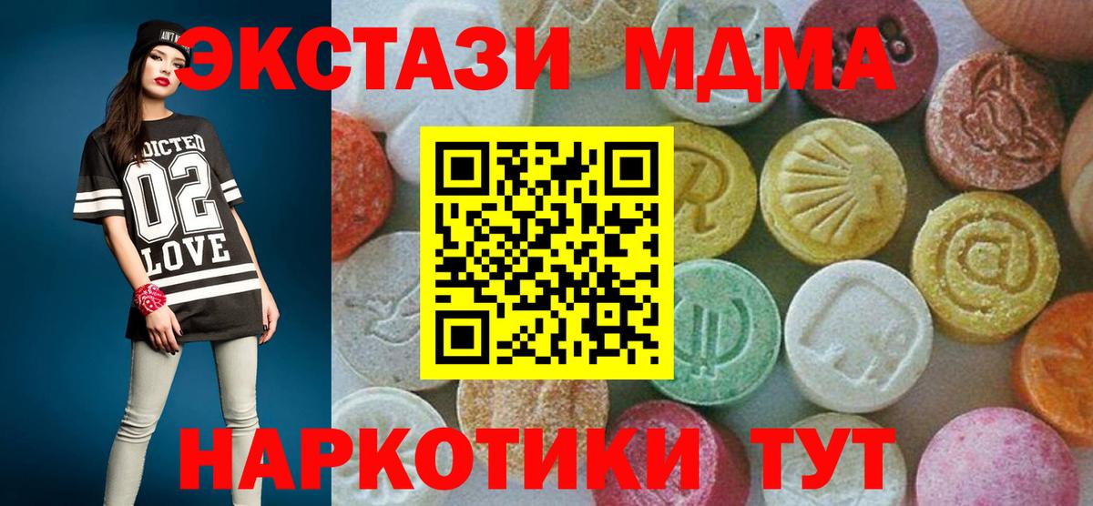 MDMA  Вход с VPN  Чебаркуль  MDMA Molly 