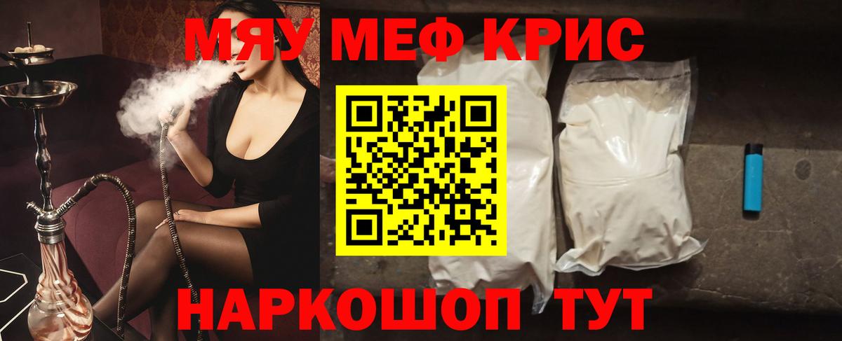 МЯУ-МЯУ  МЕФ VHQ  Меф mephedrone  МЕФ  Чебаркуль  Вход с VPN 