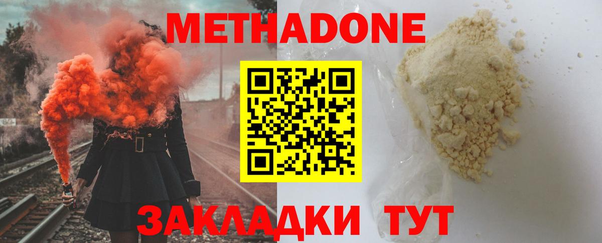 Чебаркуль  МЕТАДОН белоснежный  Вход с VPN 