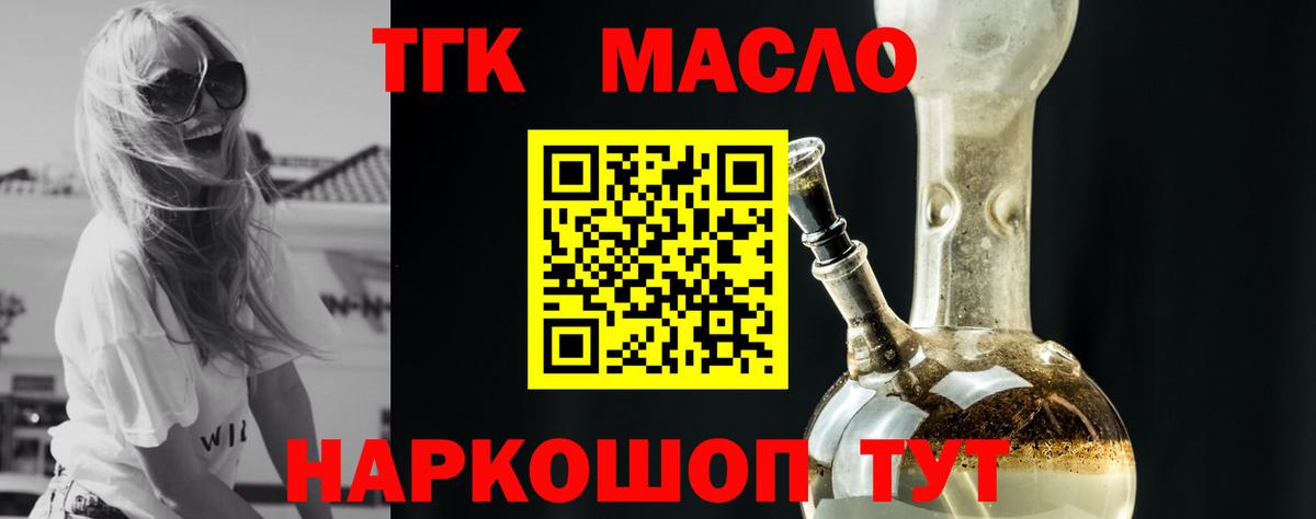 Дистиллят ТГК гашишное масло Чебаркуль